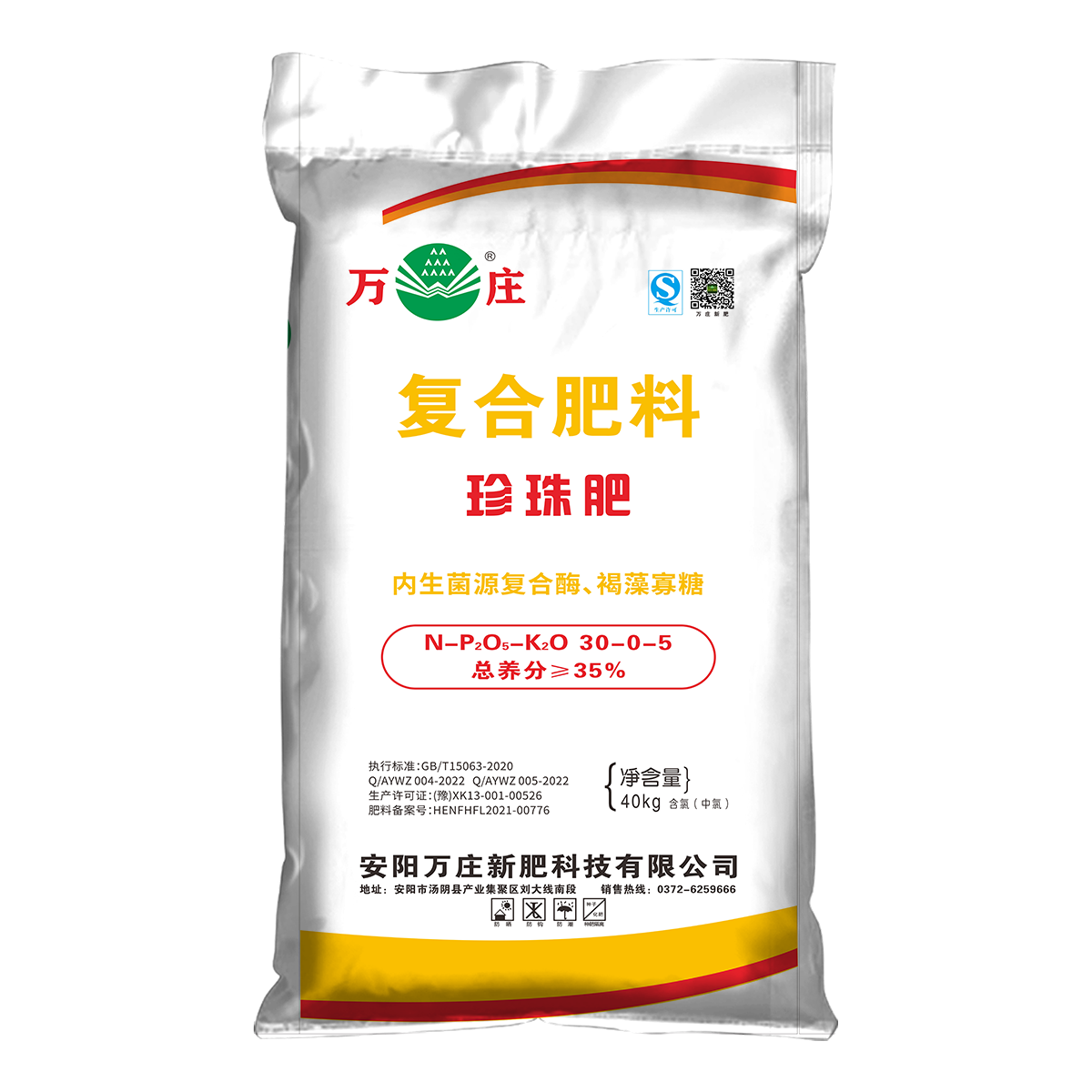 珍珠肥30-0-5 中氯