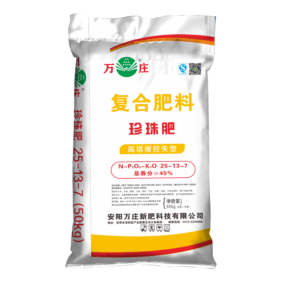 珍珠肥25-13-7 50kg