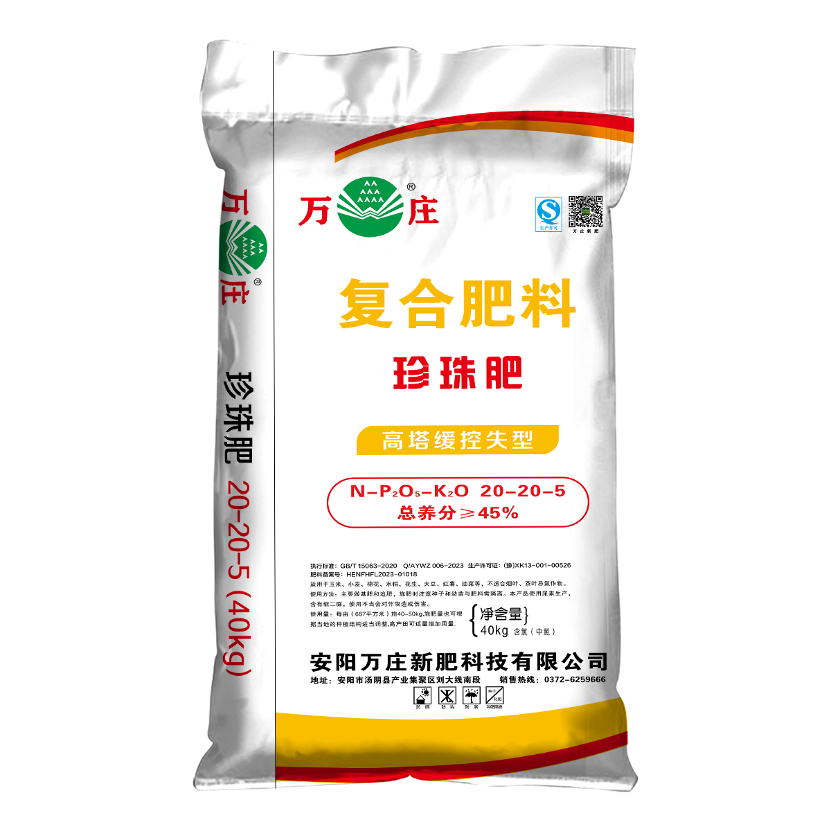 珍珠肥20-20-5 40kg